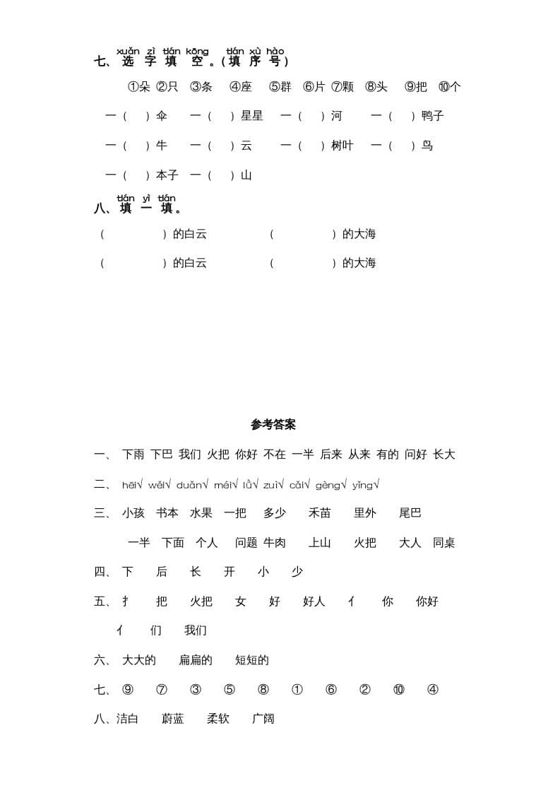 图片[2]-一年级语文上册第6单元-字词专项练习1-部编（部编版）-米大兔试卷网