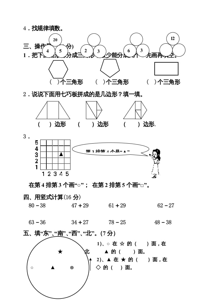 图片[2]-二年级数学上册期中试卷2（苏教版）-米大兔试卷网