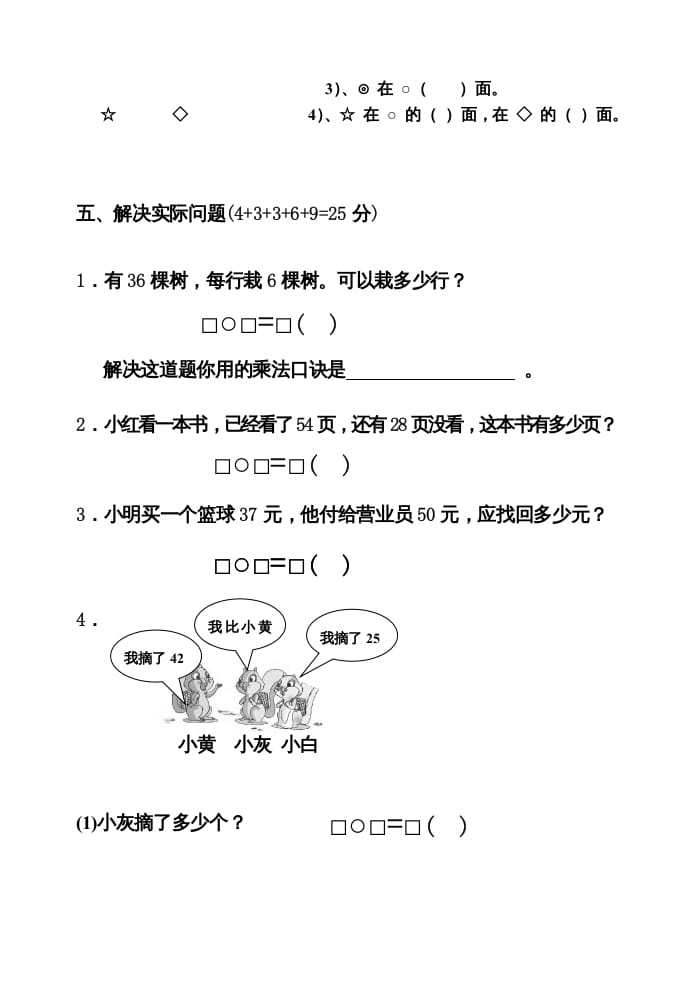 图片[3]-二年级数学上册期中试卷2（苏教版）-米大兔试卷网