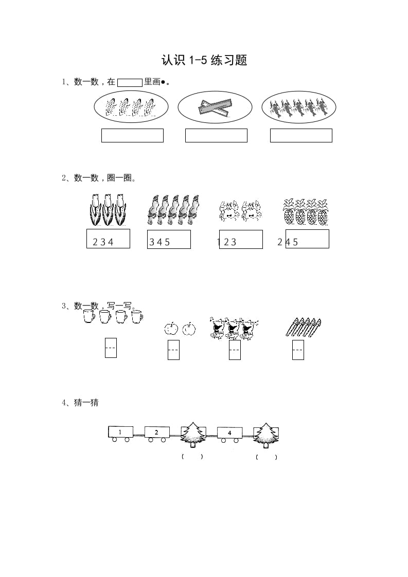 一年级数学上册5.1认识1-5各数（苏教版）-米大兔试卷网