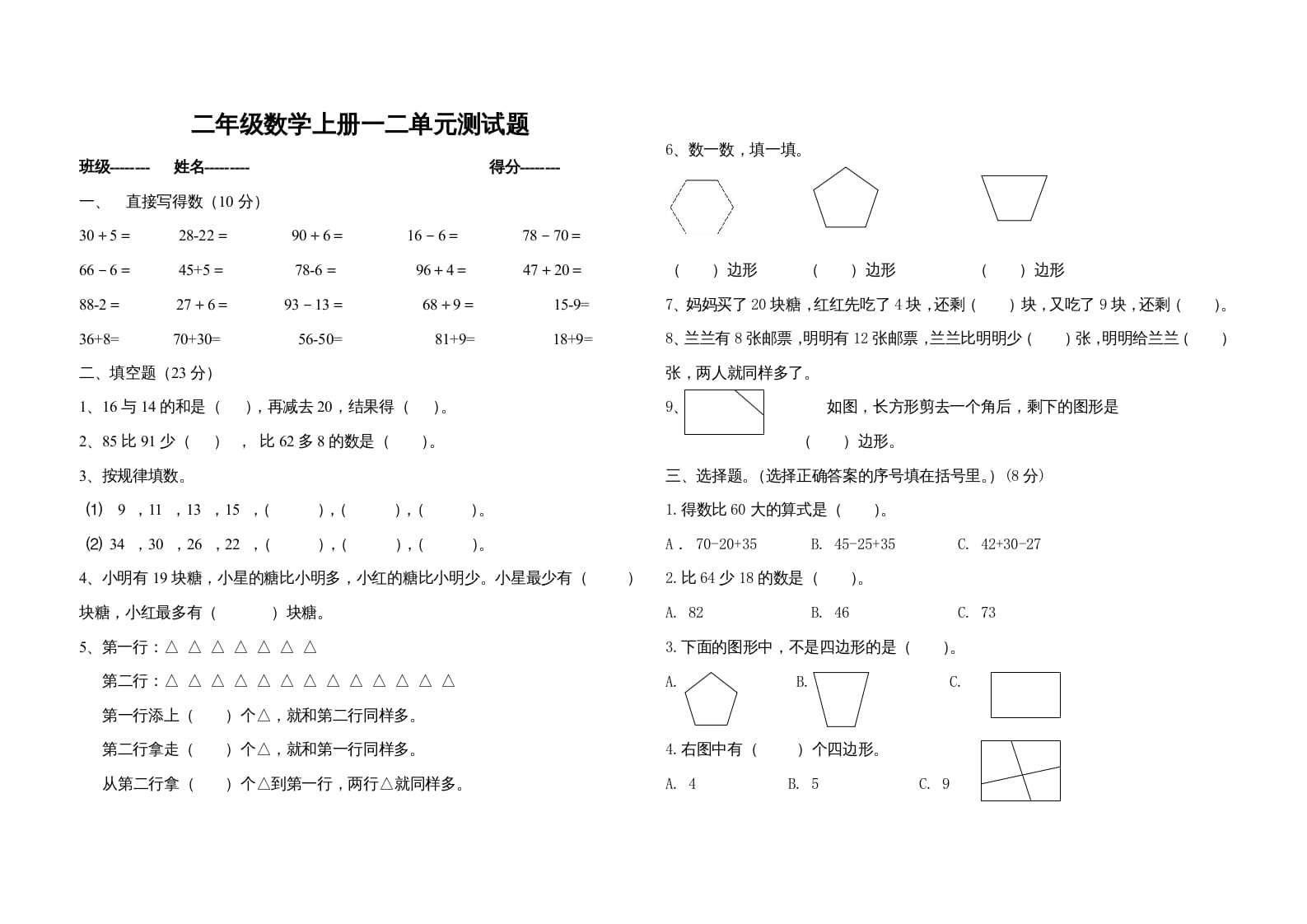 二年级数学上册一二单元测试题（苏教版）-米大兔试卷网