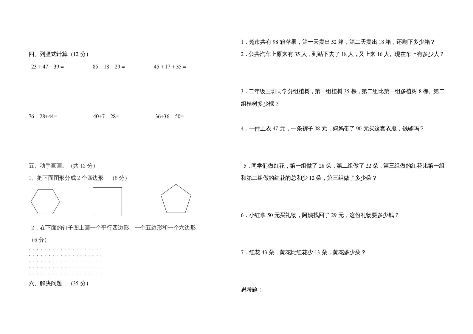 图片[2]-二年级数学上册一二单元测试题（苏教版）-米大兔试卷网