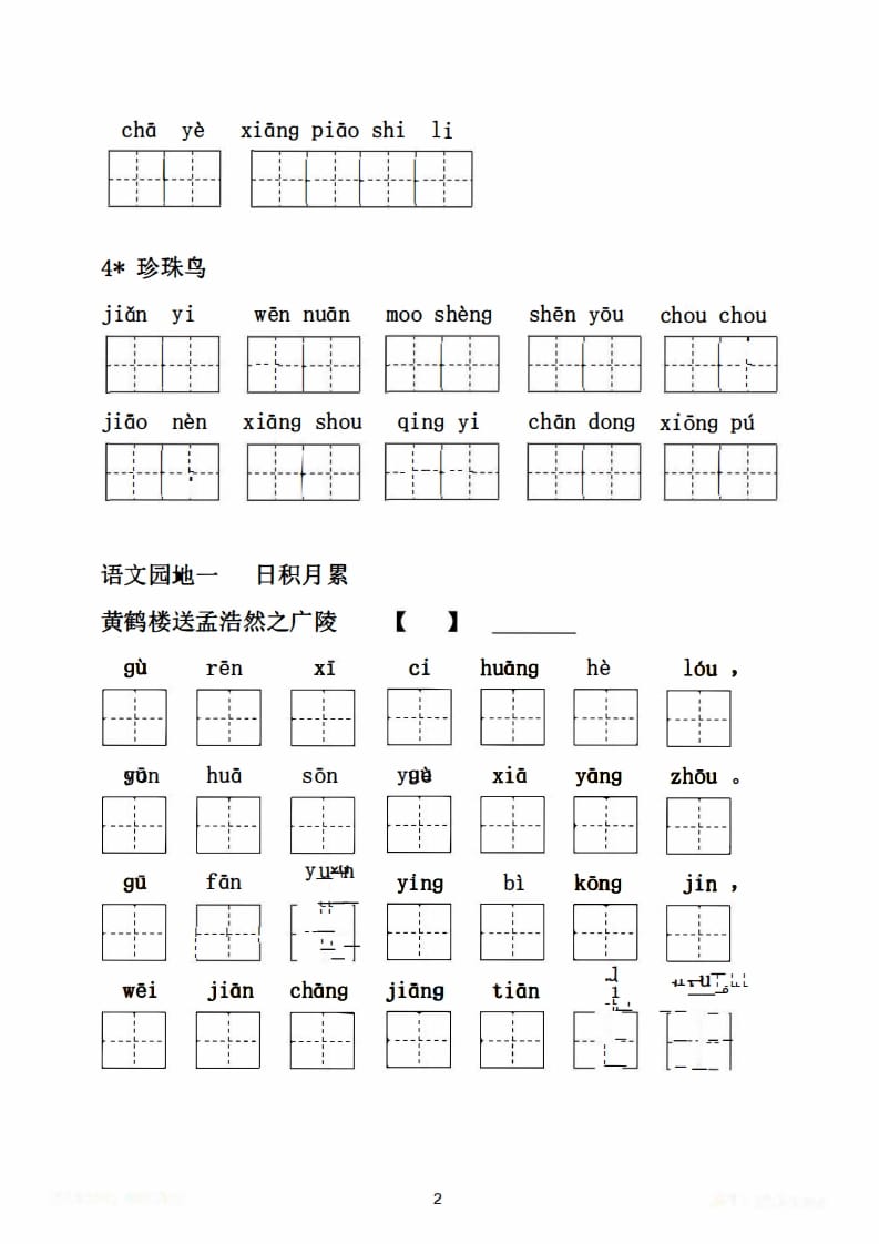 图片[3]-五年级语文上册1-27课看拼音写词语21页+6页答案（部编版）-米大兔试卷网