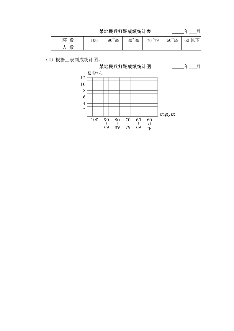 图片[2]-四年级数学上册第3课时统计天地（苏教版）-米大兔试卷网