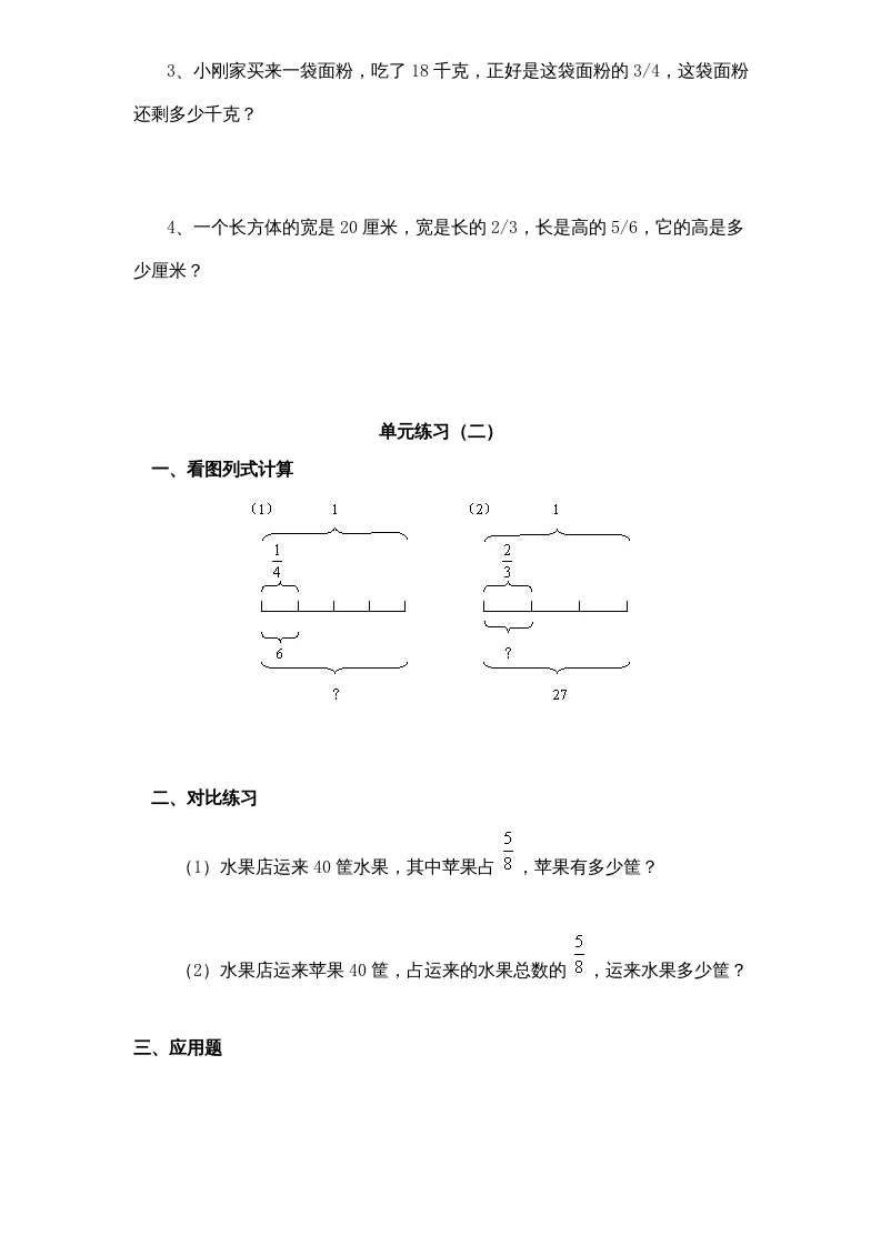 图片[2]-六年级数学上册第3单元《分数除法》单元检测2（无答案）（苏教版）-米大兔试卷网