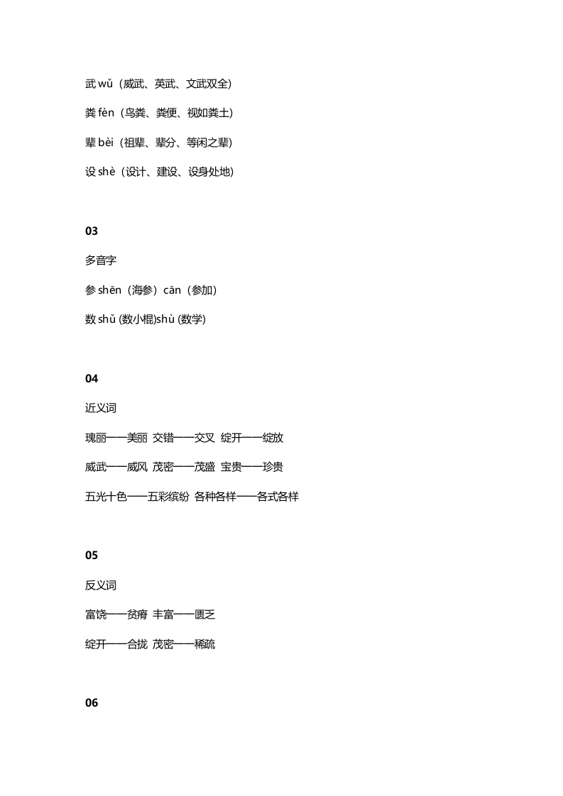 图片[2]-三年级语文上册19三（上）课文第18课《富饶的西沙群岛》（部编版）-米大兔试卷网