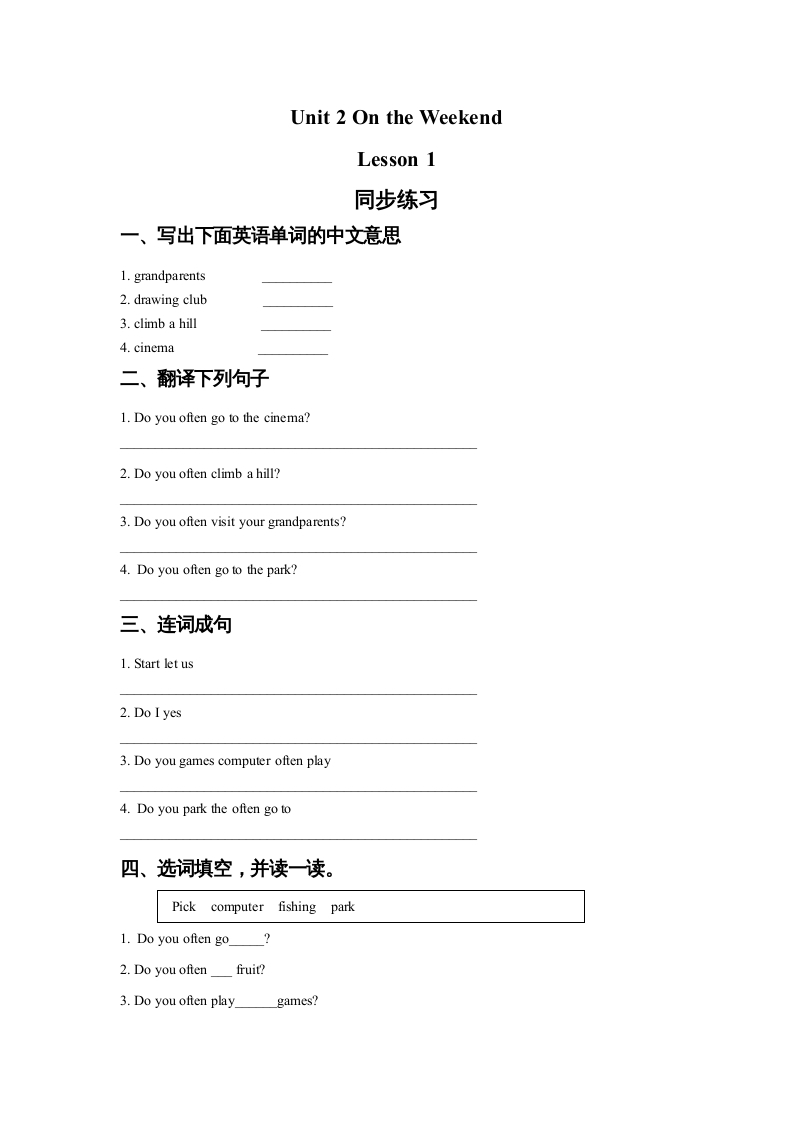 四年级英语上册Unit2OntheWeekendLesson1同步练习1（人教版一起点）-米大兔试卷网