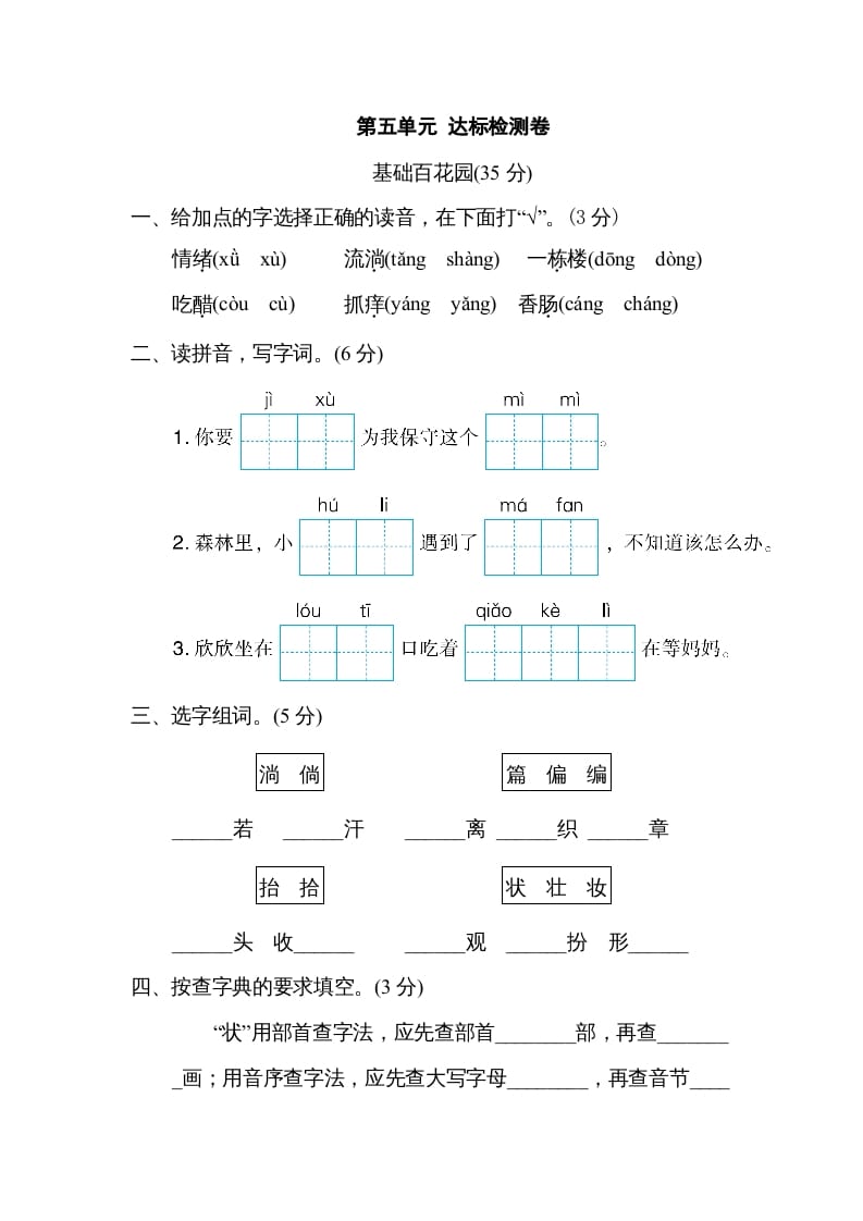 三年级语文下册第五单元达标检测卷-米大兔试卷网