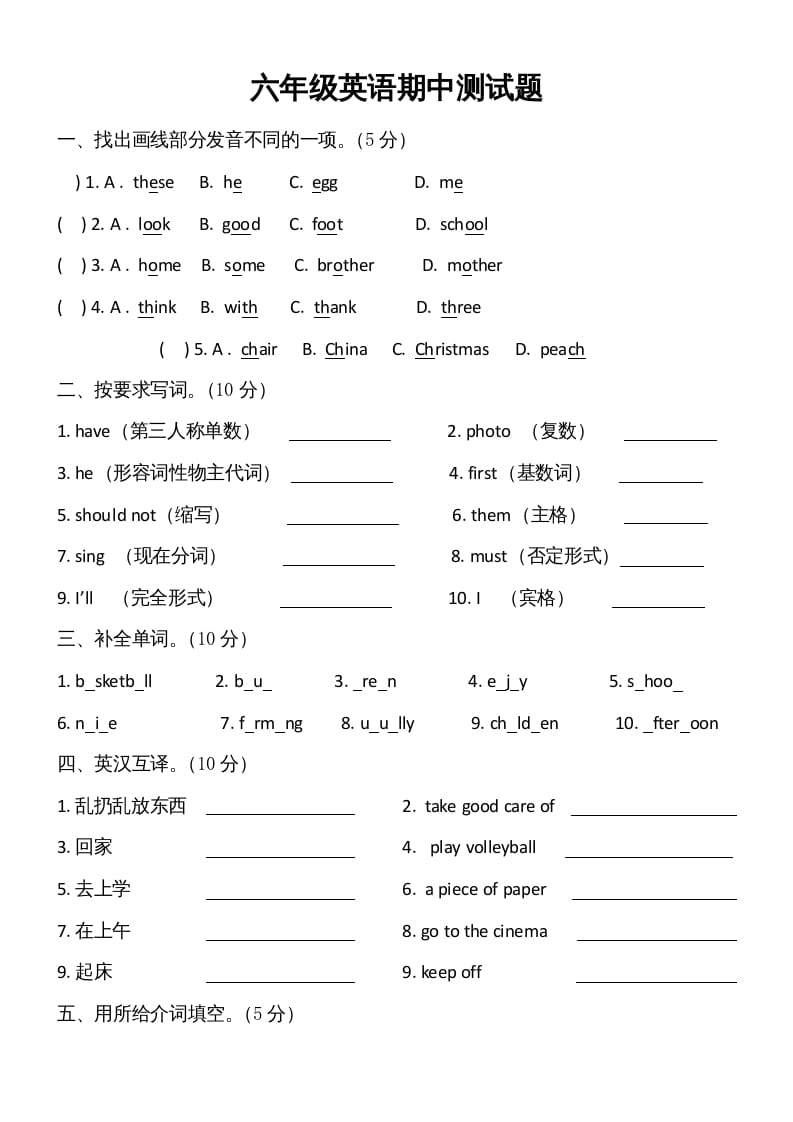 六年级英语上册期中试卷5（人教版一起点）-米大兔试卷网