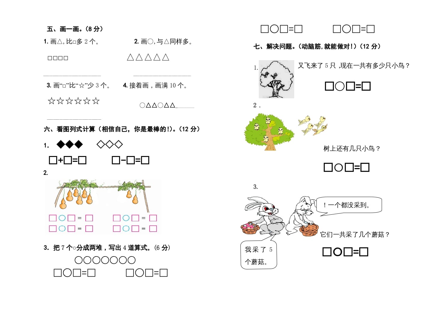 图片[2]-一年级数学上册期中测试卷（苏教版）-米大兔试卷网