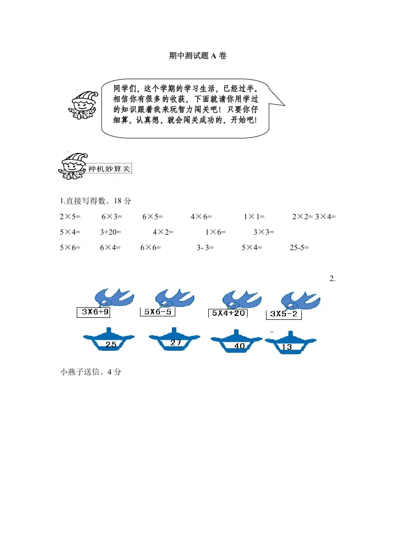 二年级数学上册期中测试卷2（人教版）-米大兔试卷网