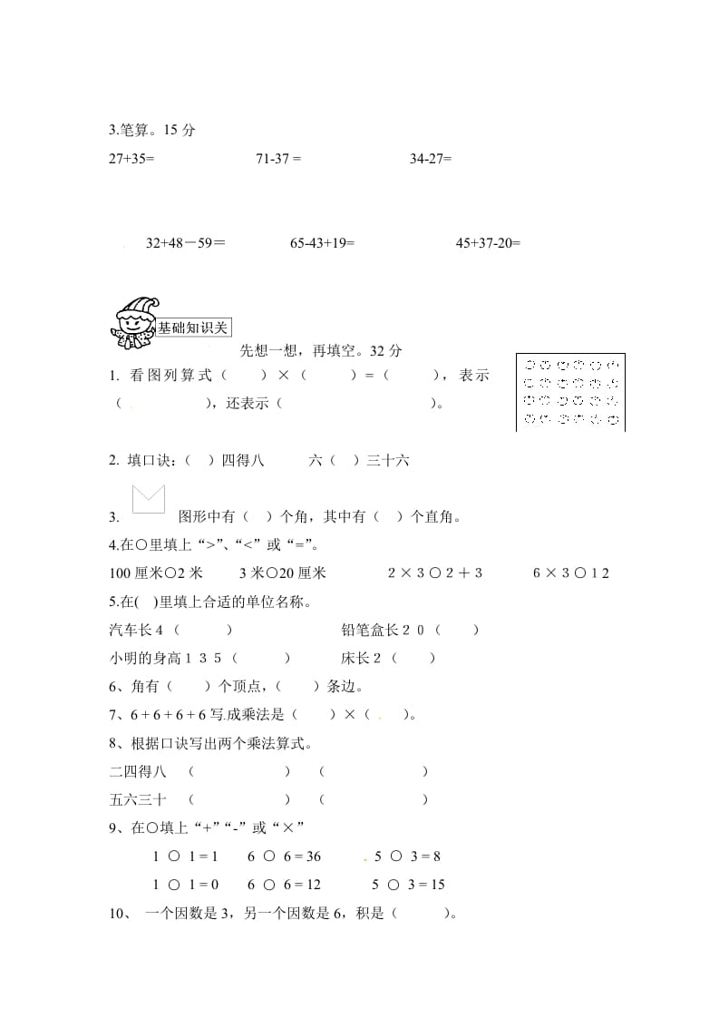 图片[2]-二年级数学上册期中测试卷2（人教版）-米大兔试卷网