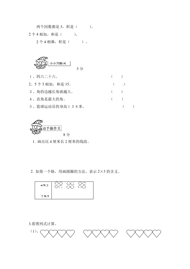 图片[3]-二年级数学上册期中测试卷2（人教版）-米大兔试卷网