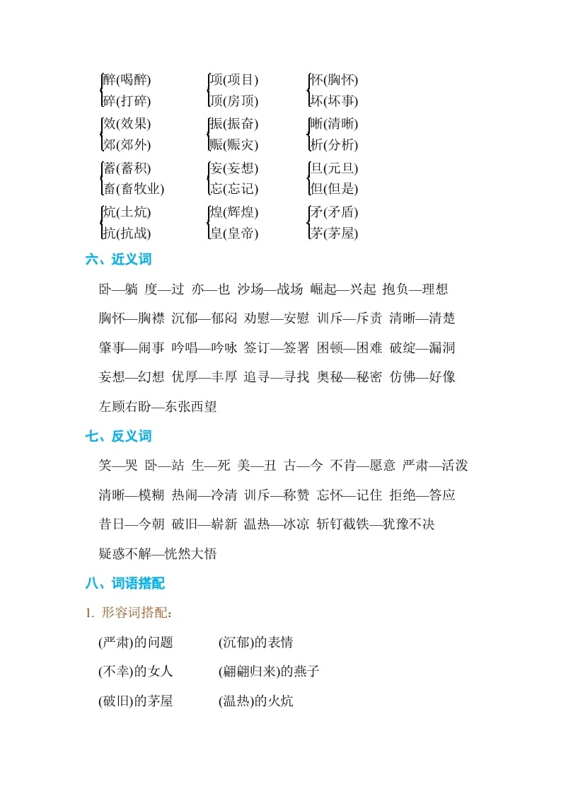 图片[2]-四年级语文上册第七单元单元知识小结-米大兔试卷网