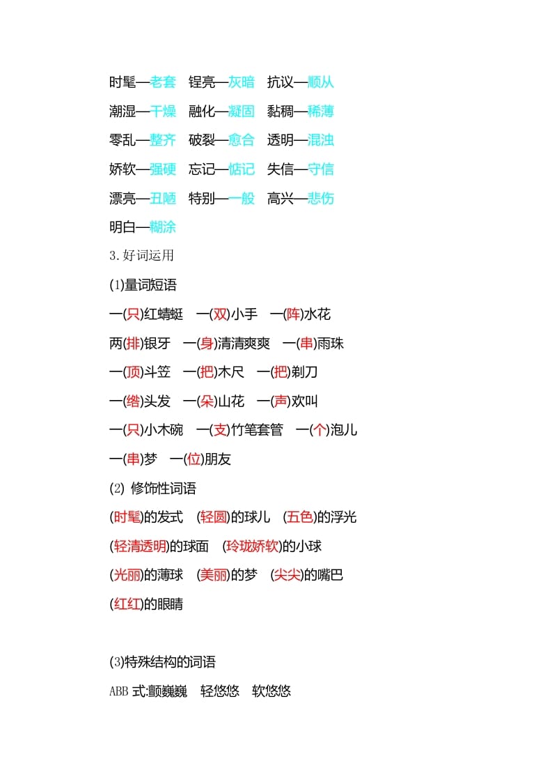 图片[3]-三年级语文下册知识小结-第六单元-米大兔试卷网