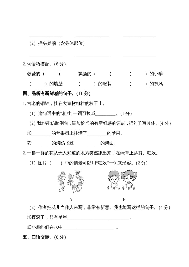 图片[3]-三年级语文上册第一单元测试卷（部编版）-米大兔试卷网