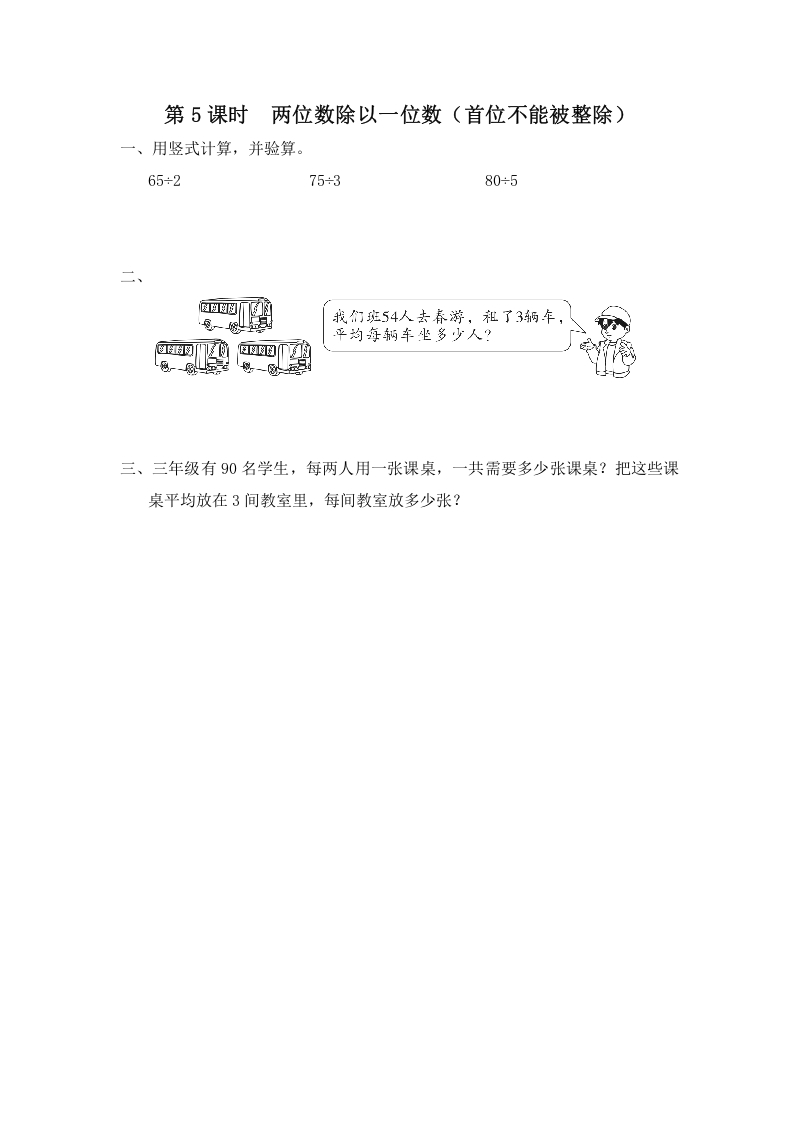 三年级数学上册第5课时两位数除以一位数（首位不能被整除）（苏教版）-米大兔试卷网