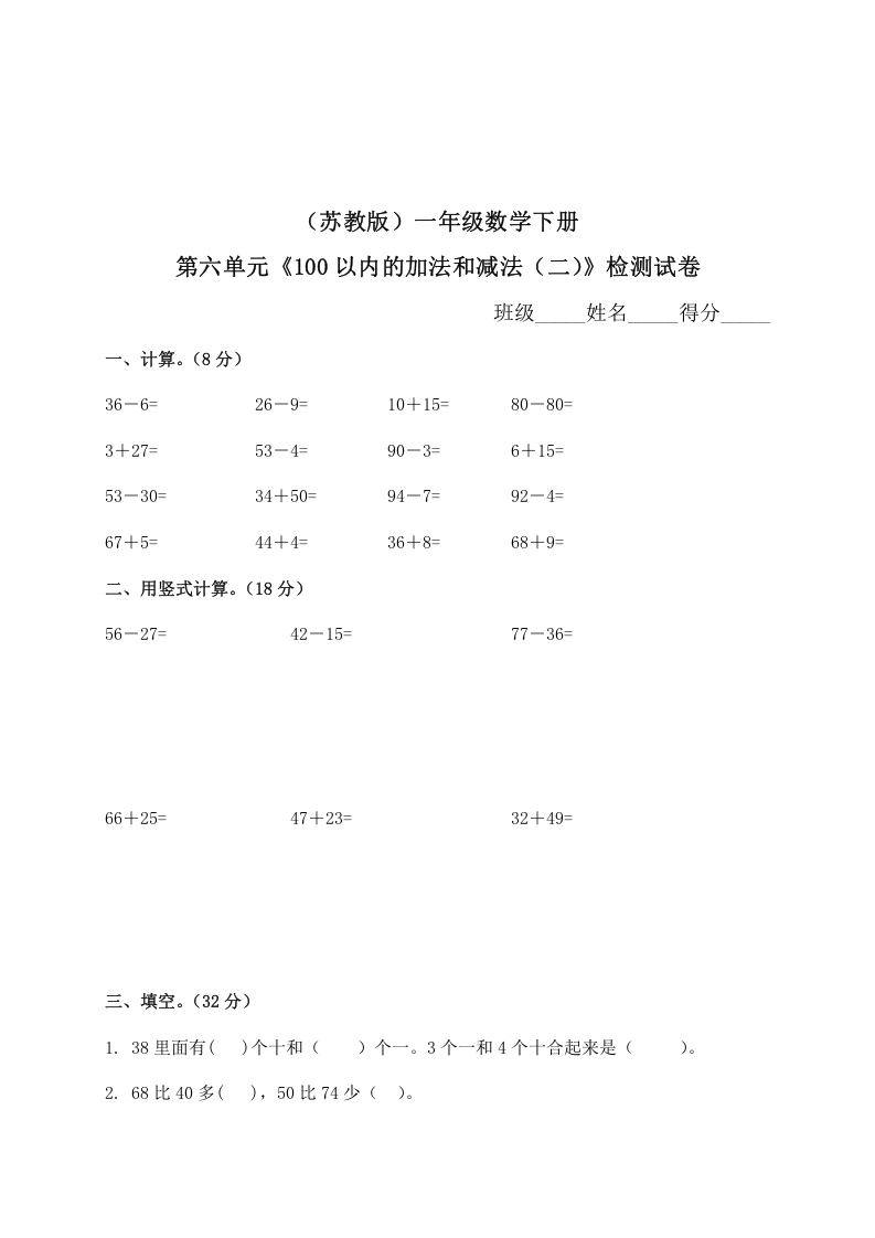 一年级数学下册单元测试-第六单元苏教版2-米大兔试卷网