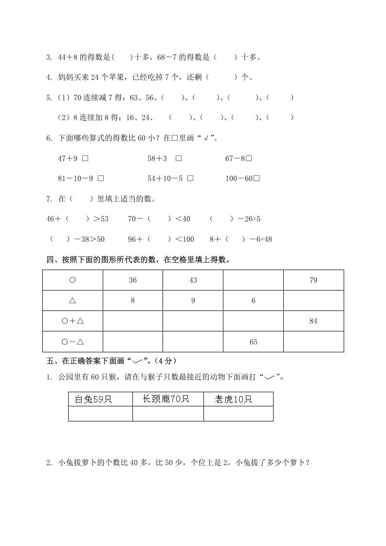 图片[2]-一年级数学下册单元测试-第六单元苏教版2-米大兔试卷网