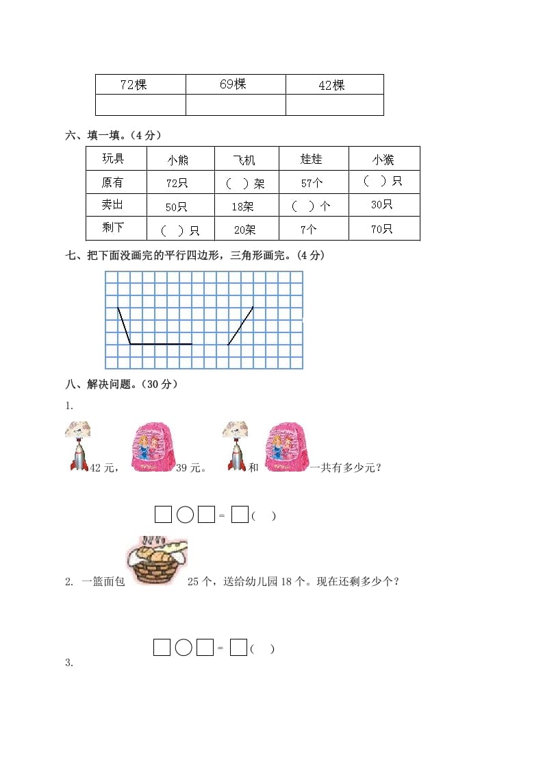 图片[3]-一年级数学下册单元测试-第六单元苏教版2-米大兔试卷网