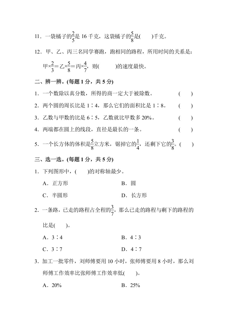 图片[2]-六年级数学上册期末测试卷(1)（人教版）-米大兔试卷网