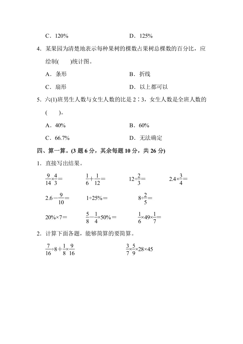 图片[3]-六年级数学上册期末测试卷(1)（人教版）-米大兔试卷网