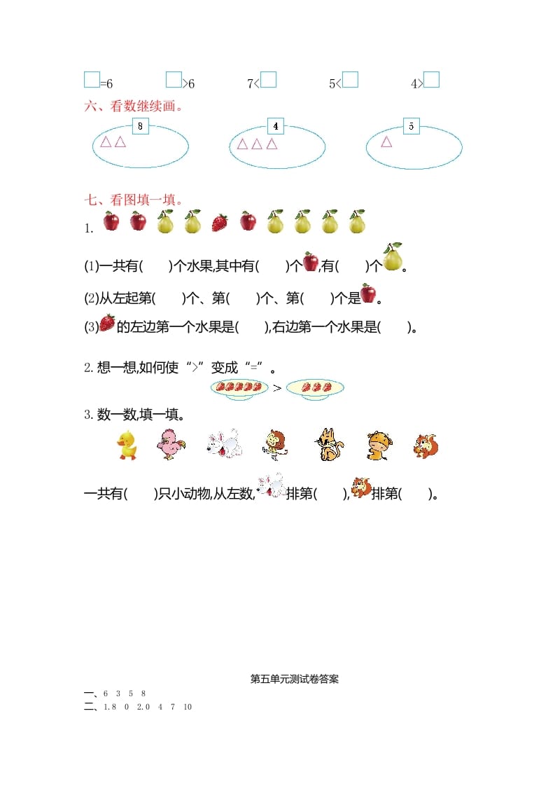 图片[2]-一年级数学上册第五单元测试卷（苏教版）-米大兔试卷网