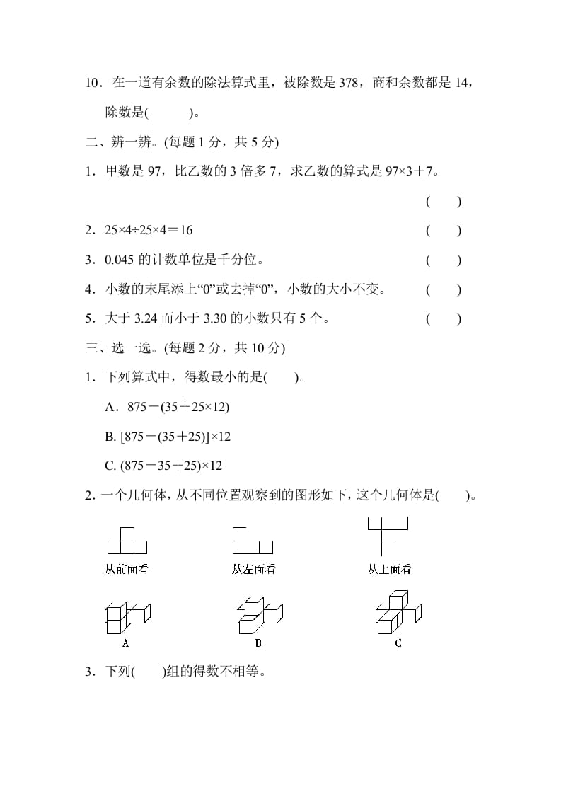 图片[2]-四年级数学下册第二学期名校期中测试卷-米大兔试卷网