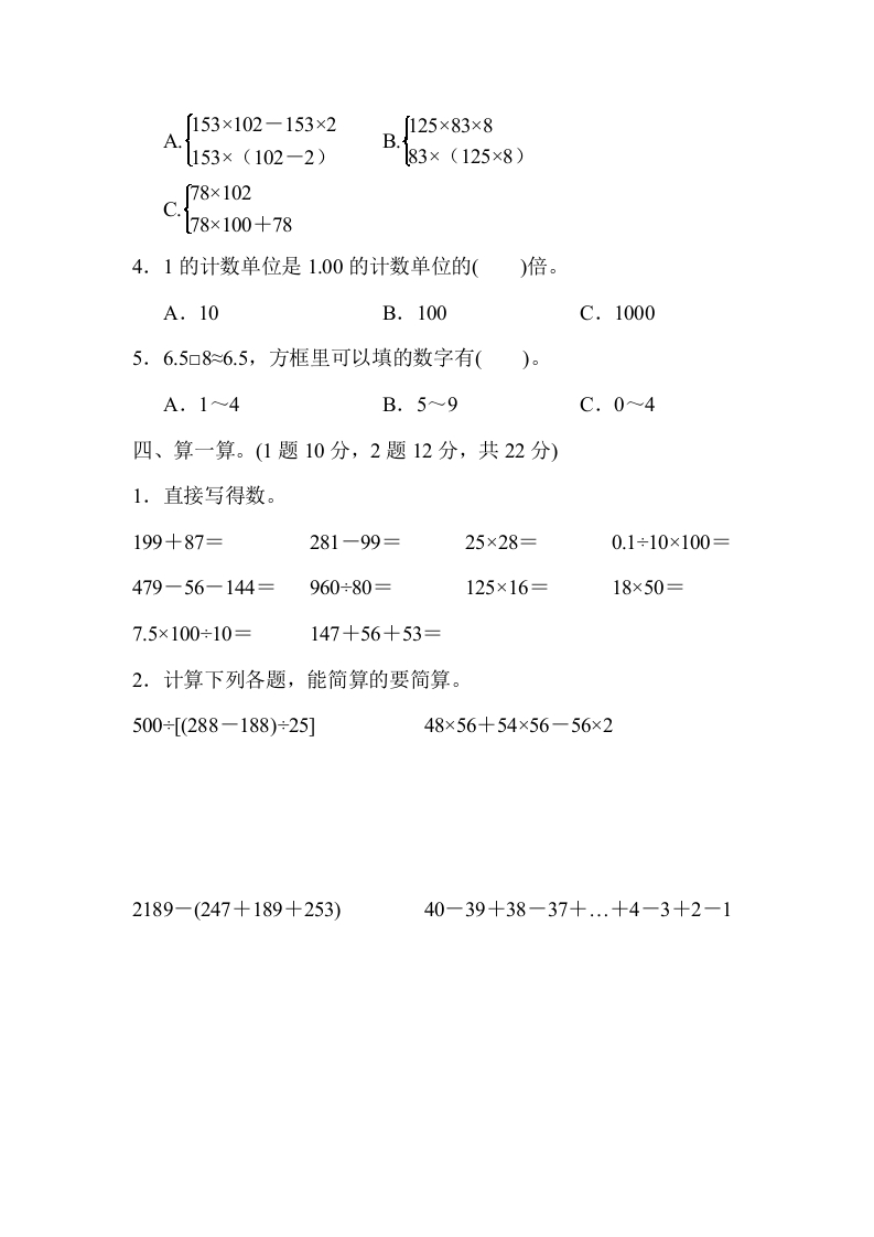 图片[3]-四年级数学下册第二学期名校期中测试卷-米大兔试卷网