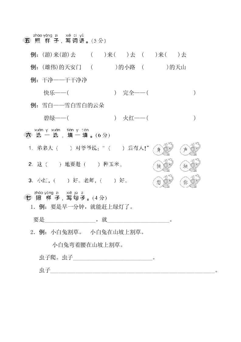 图片[2]-一年级语文下册期末测试卷1-米大兔试卷网