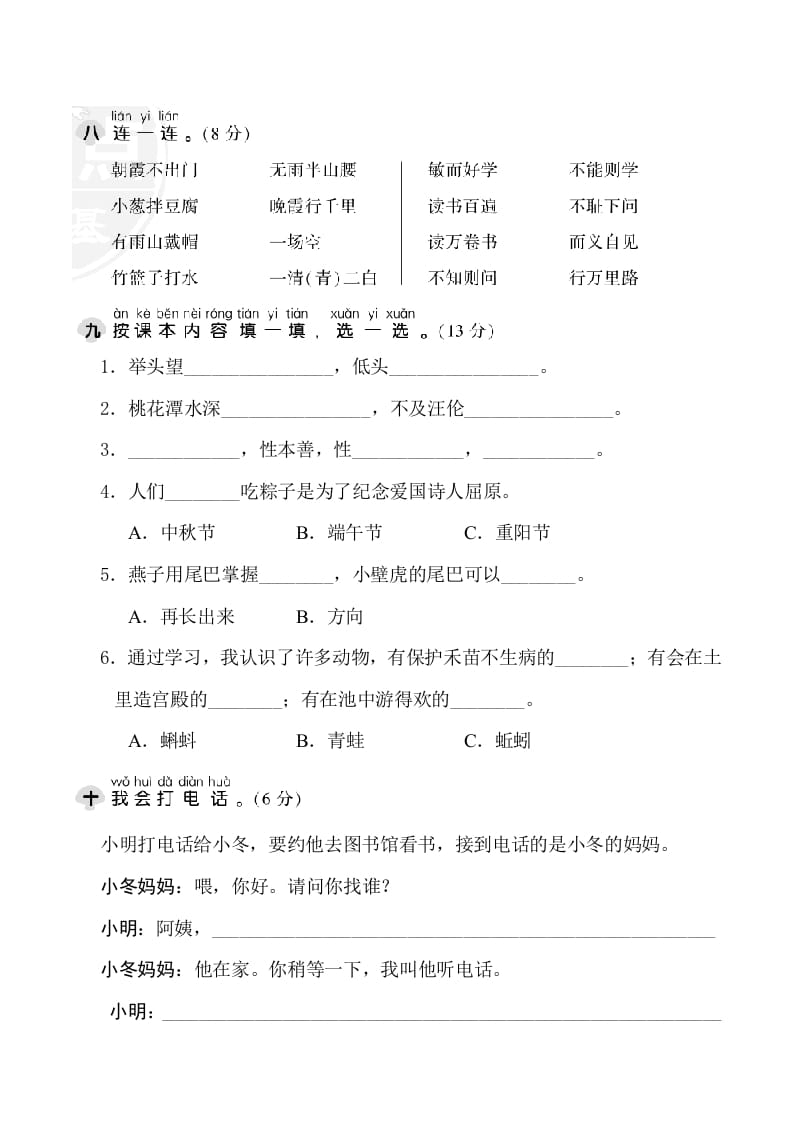 图片[3]-一年级语文下册期末测试卷1-米大兔试卷网