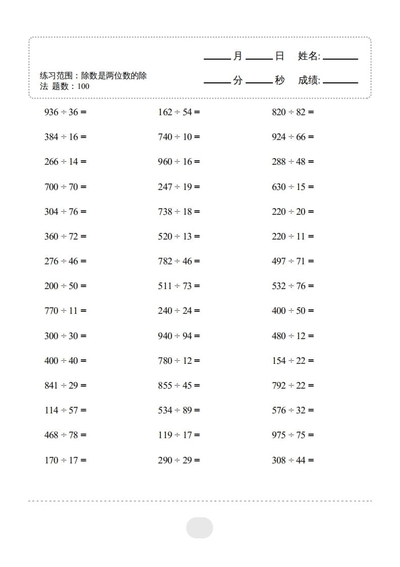图片[3]-四年级数学上册▲口算题（除数是两位数的除法）连打版-米大兔试卷网