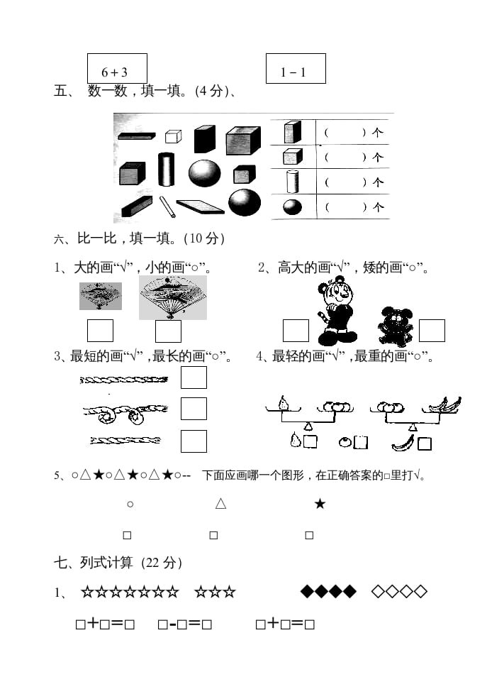 图片[3]-一年级数学上册期中试题(22)（苏教版）-米大兔试卷网