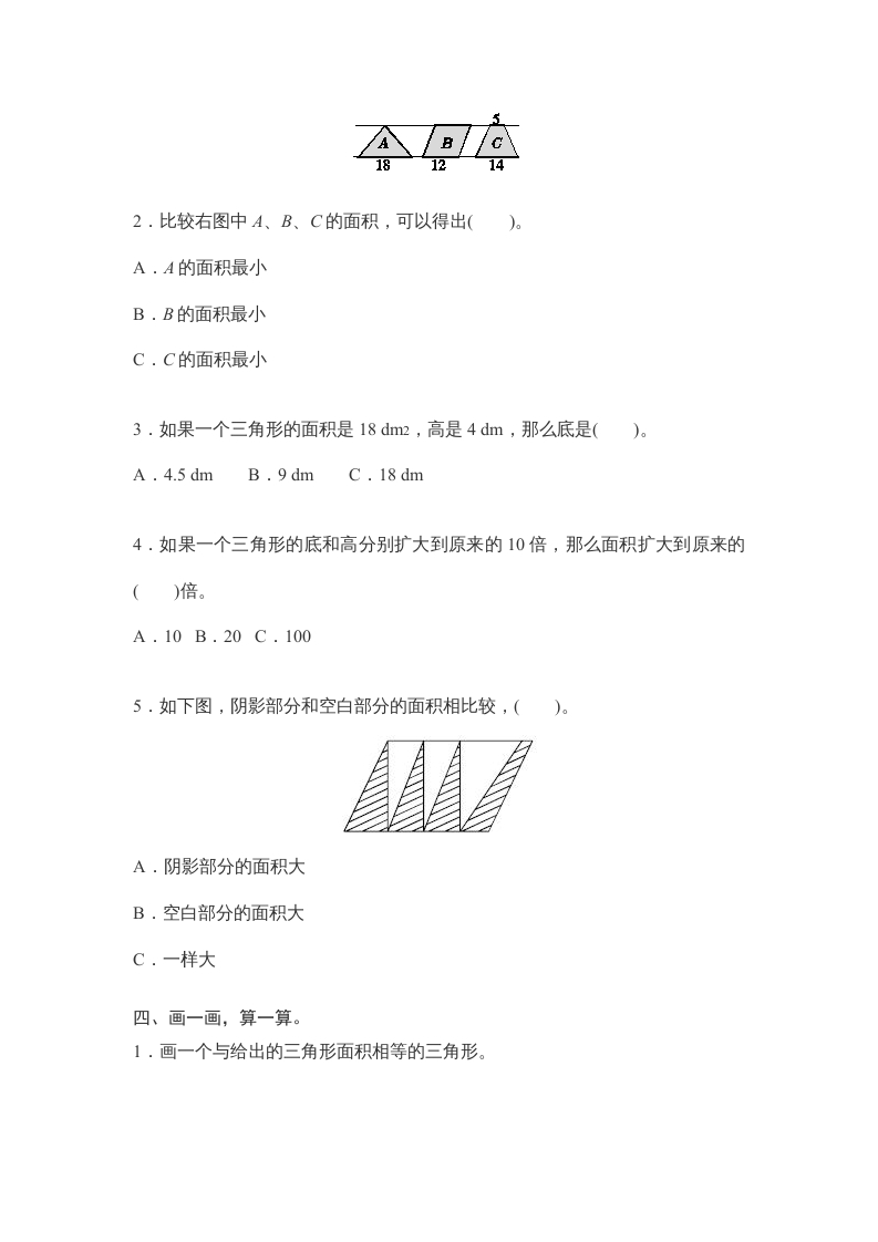 图片[2]-五年级数学上册第6单元测试卷1（人教版）-米大兔试卷网