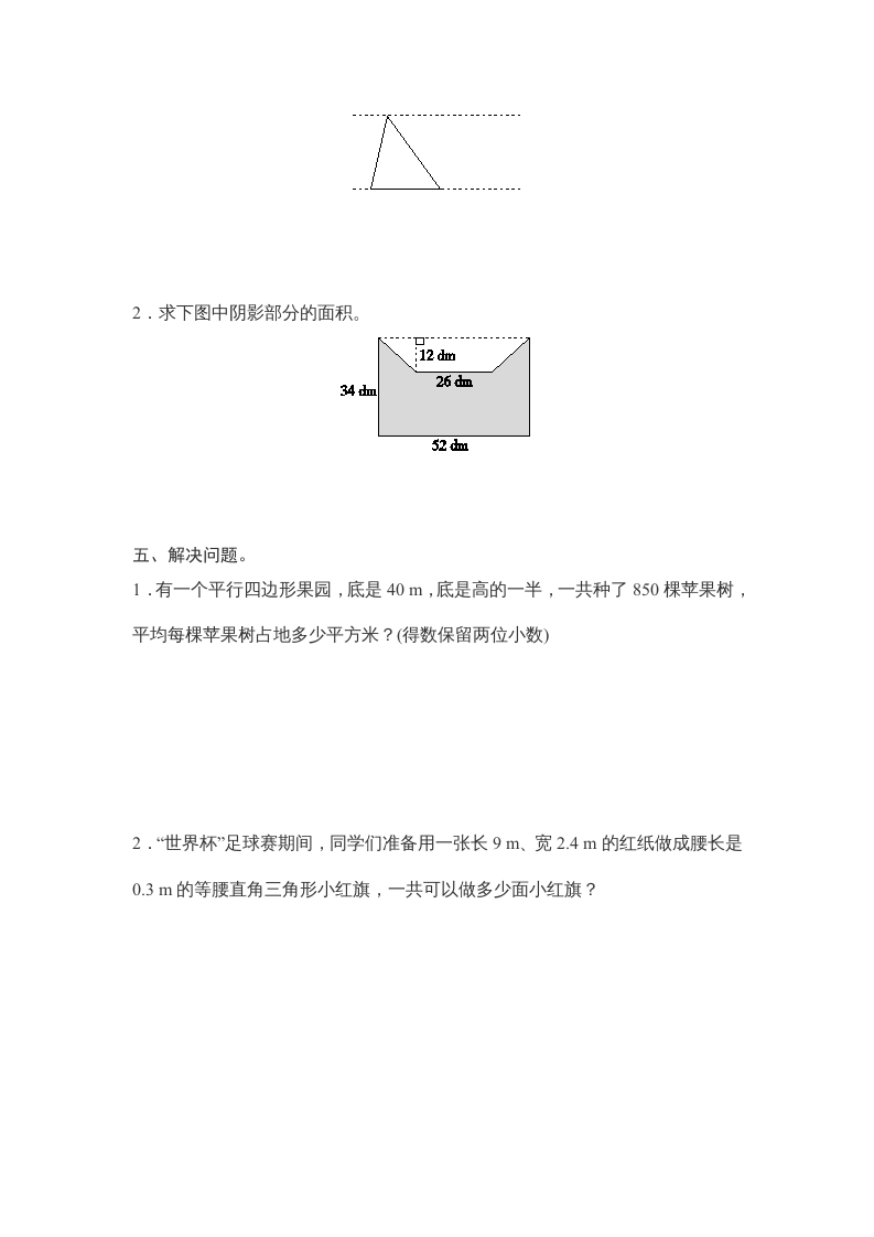 图片[3]-五年级数学上册第6单元测试卷1（人教版）-米大兔试卷网