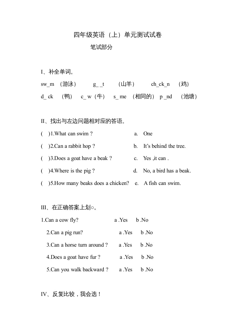 四年级英语上册单元测试试卷（人教版一起点）-米大兔试卷网