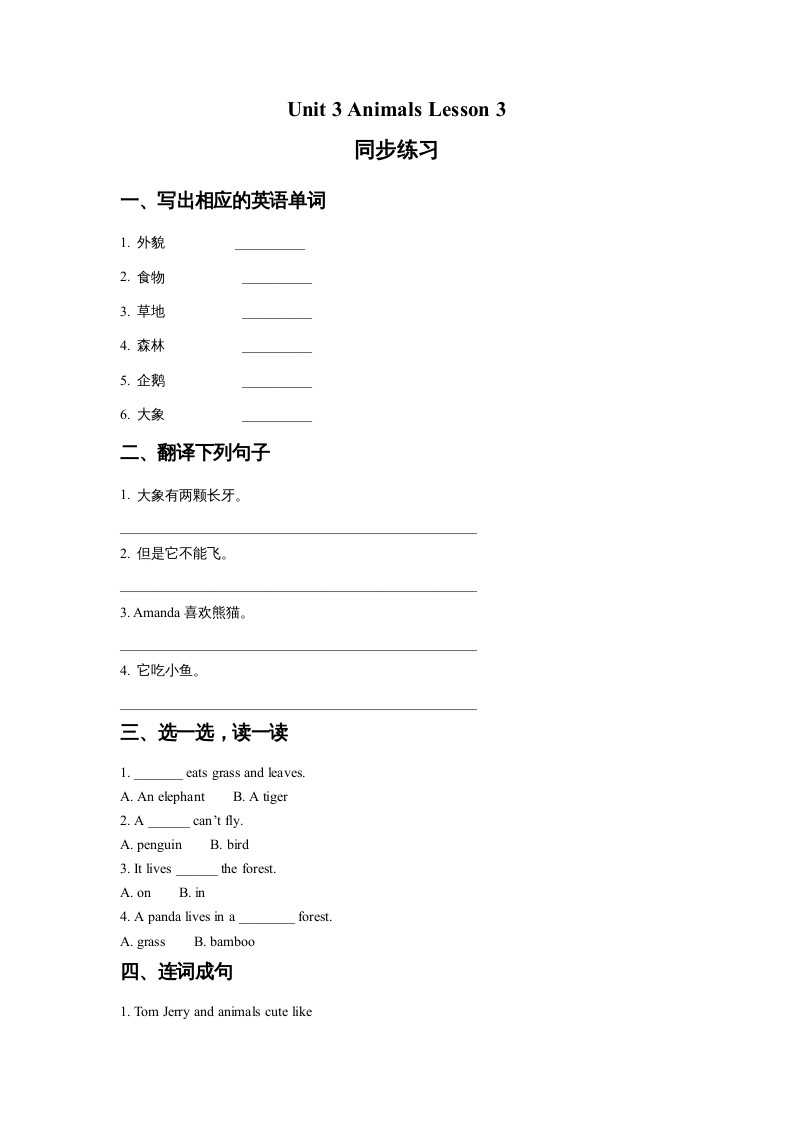 五年级英语上册Ｕｎｉｔ3AnimalsLesson3同步练习1（人教版一起点）-米大兔试卷网