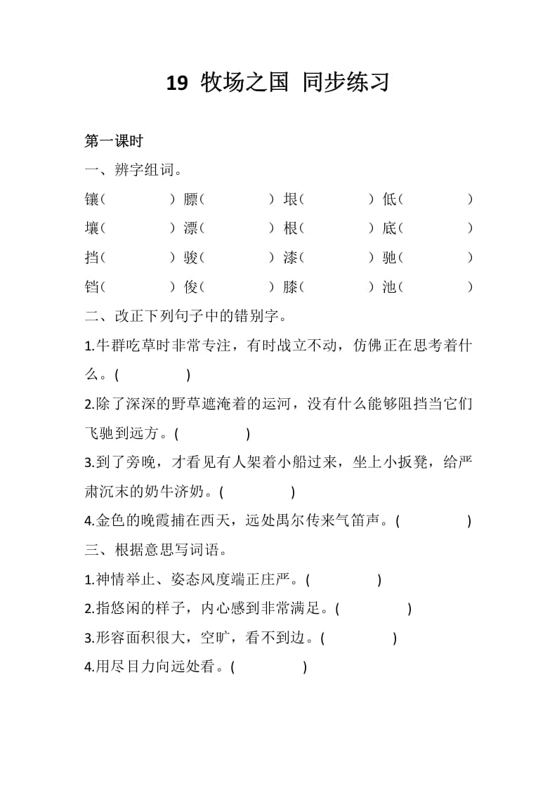 五年级数学下册19牧场之国同步练习-米大兔试卷网