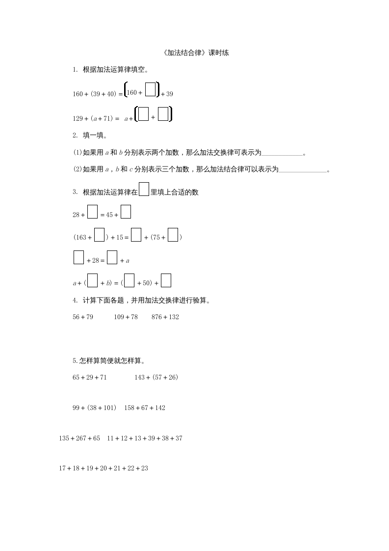 四年级数学上册4.3加法结合律（北师大版）-米大兔试卷网