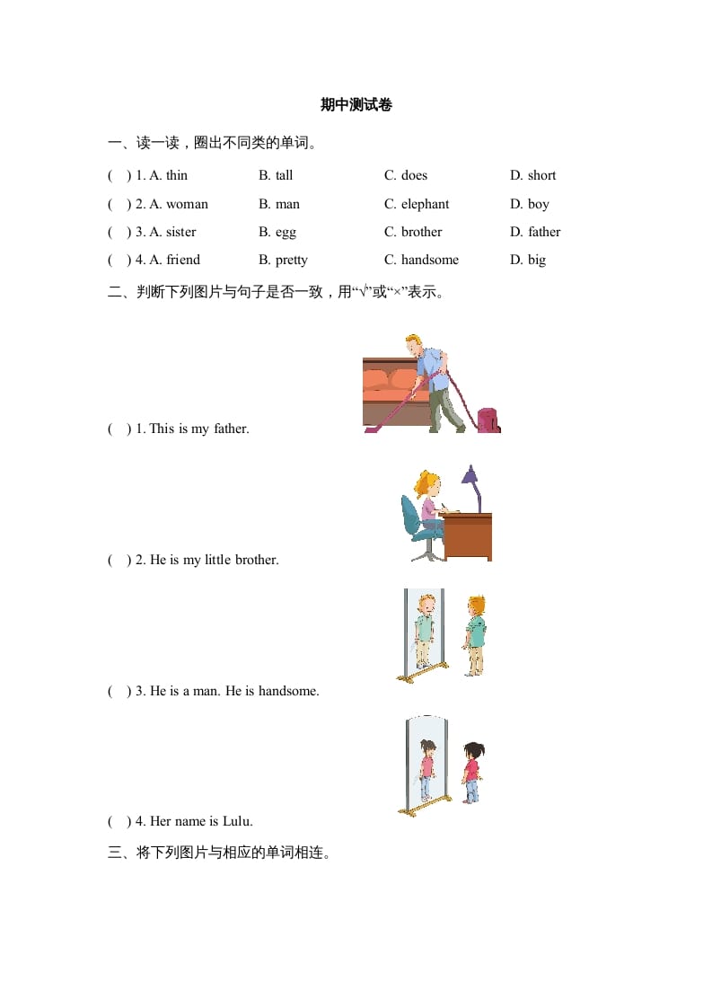 二年级英语上册期中测试卷(1)（人教版一起点）-米大兔试卷网