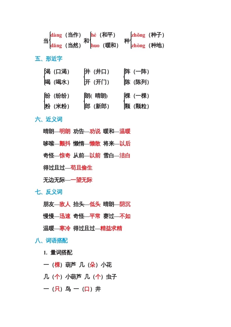 图片[2]-二年级语文上册第五单元基础知识必记（部编）-米大兔试卷网