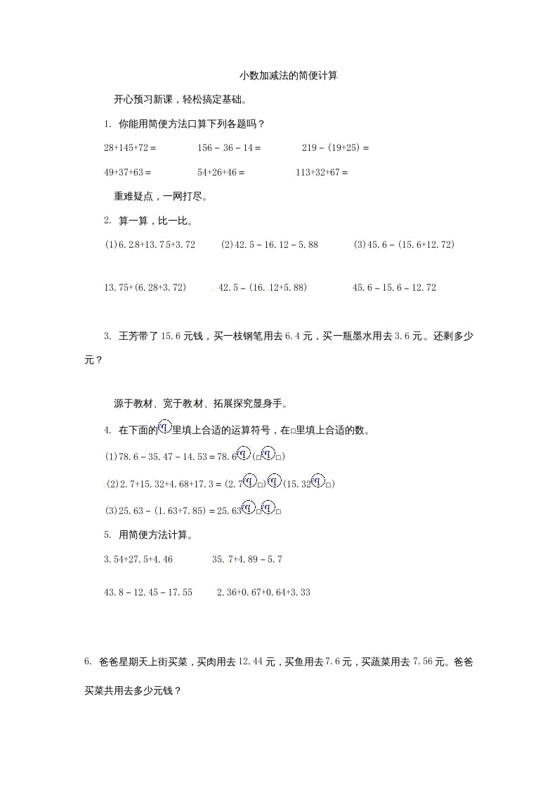 五年级数学上册练习题4小数加减法的简便计算苏教版（苏教版）-米大兔试卷网