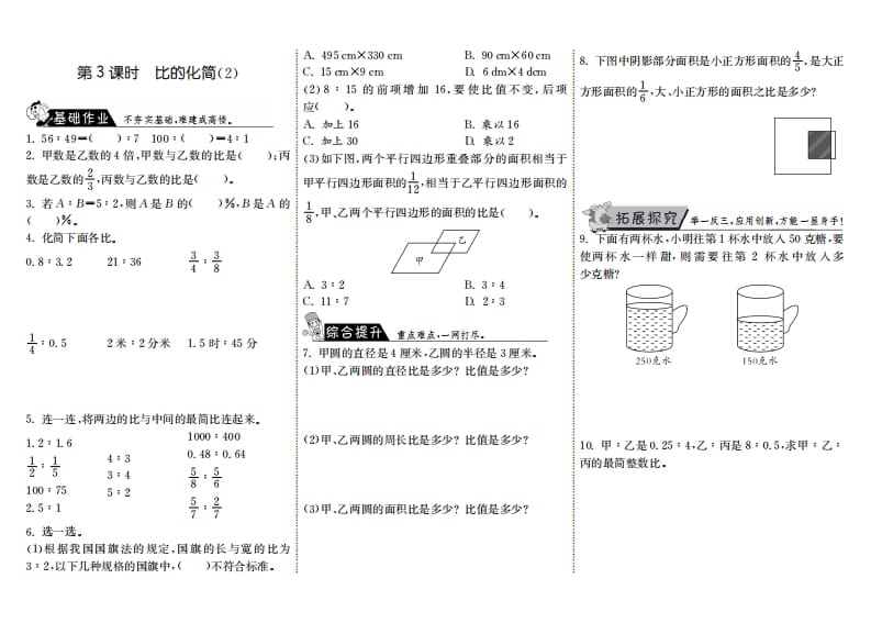 六年级数学上册6.3比的化简（2）（北师大版）-米大兔试卷网