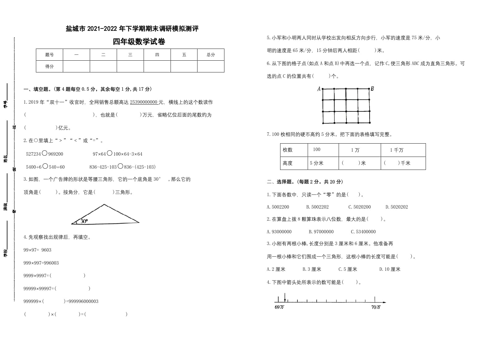 四年级数学下册期末试题苏教版（有答案）(4)-米大兔试卷网