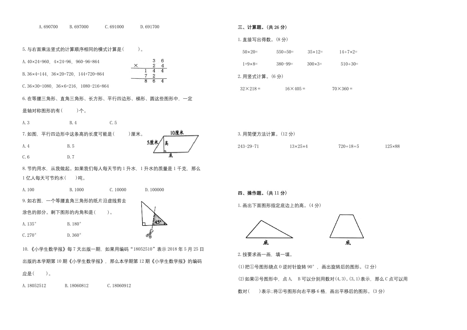 图片[2]-四年级数学下册期末试题苏教版（有答案）(4)-米大兔试卷网