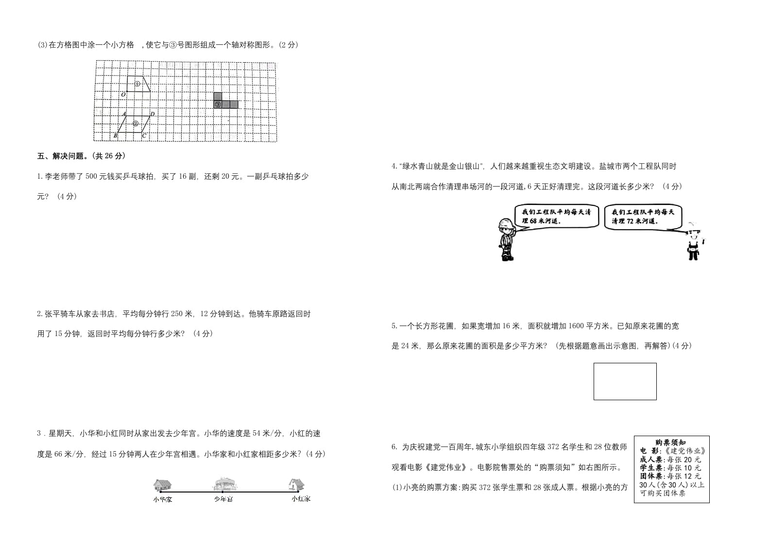 图片[3]-四年级数学下册期末试题苏教版（有答案）(4)-米大兔试卷网