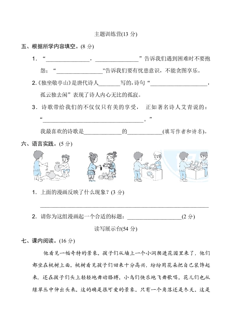 图片[3]-四年级语文下册期末模拟卷(三)-米大兔试卷网