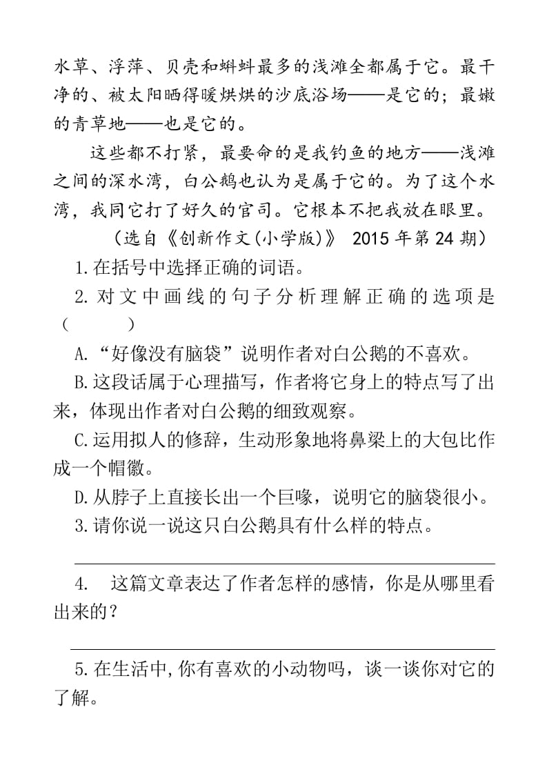 图片[2]-四年级语文下册类文阅读-15白鹅-米大兔试卷网