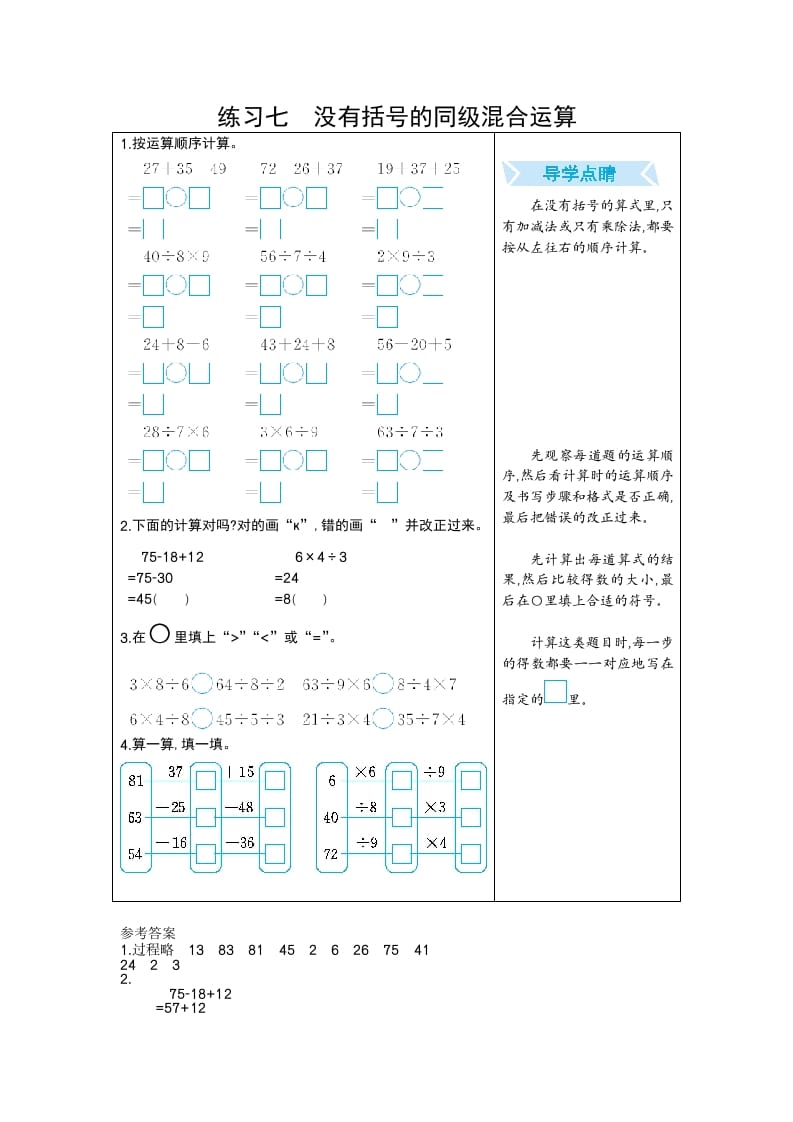 二年级数学下册练习七没有括号的同级混合运算（人教版）-米大兔试卷网