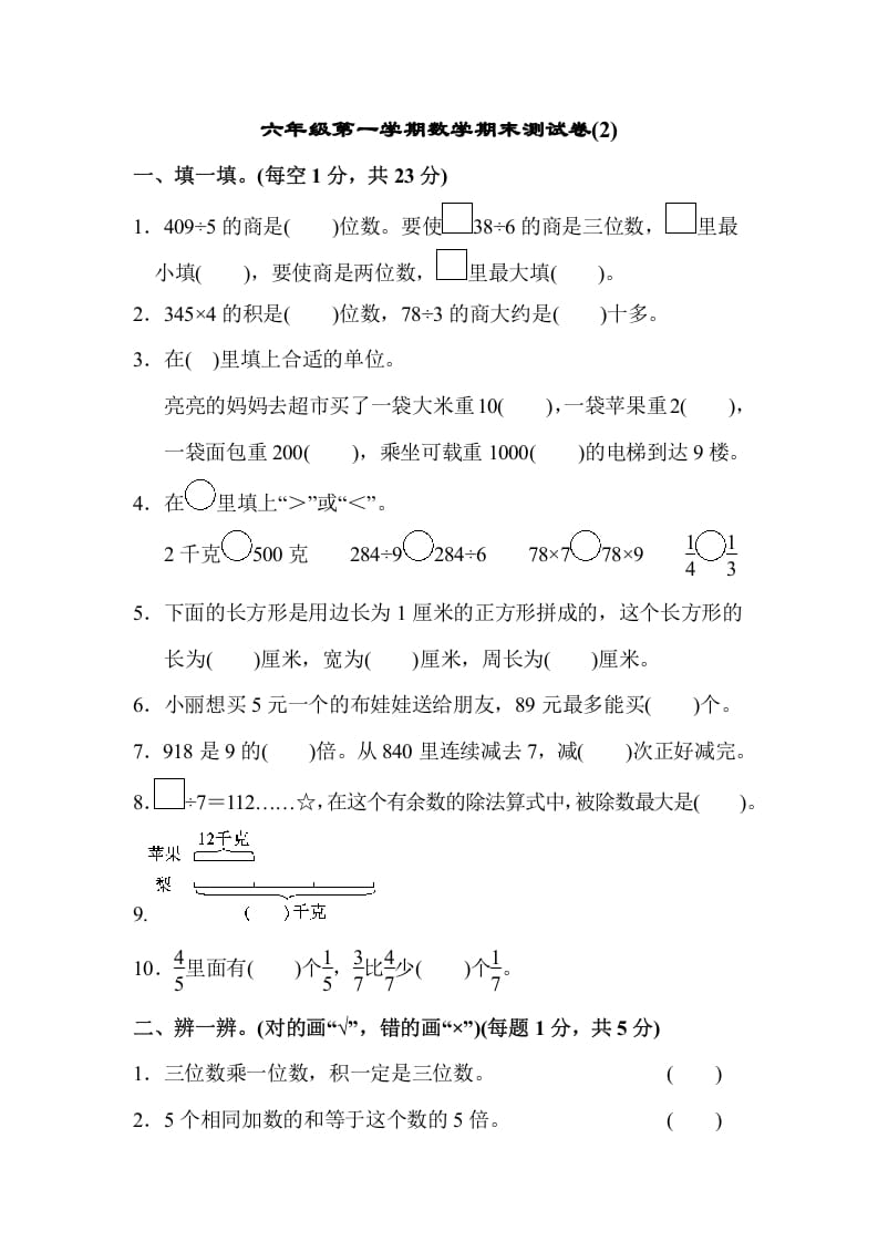 三年级数学上册期末测试卷(2)（苏教版）-米大兔试卷网